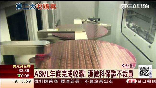 漢微科1千億嫁ASML　保證不裁員