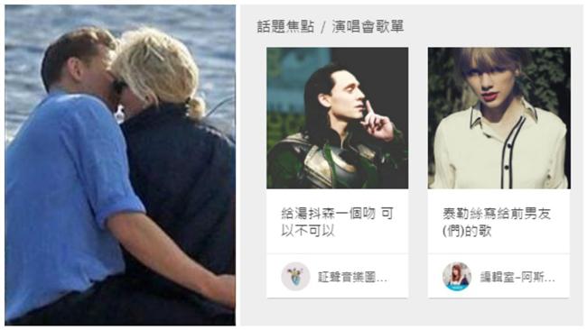 泰勒斯熱戀洛基　小編崩潰推歌單酸爆