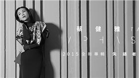 翻攝自蔡健雅臉書