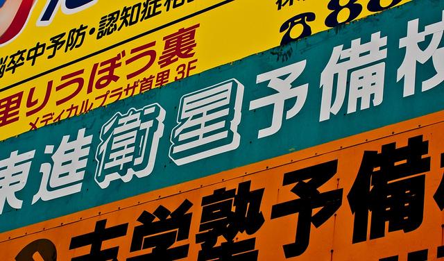 日本的漢字是中文還是日文？