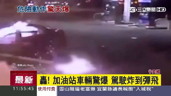 車子加油突自爆　駕駛全身著火彈飛