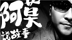 圖／谷阿莫臉書