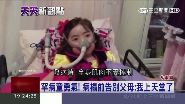 「上帝會照顧我」5歲罕病女童放棄治
