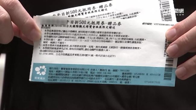 遭控抵用券藏陷阱　業者：餐券可退款