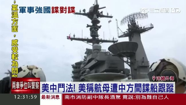 美日印聯合軍演　中派間諜船跟蹤航母