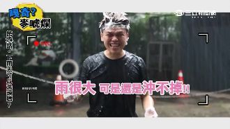 蔡阿嘎大雨中洗頭　怎樣都沖不掉泡沫