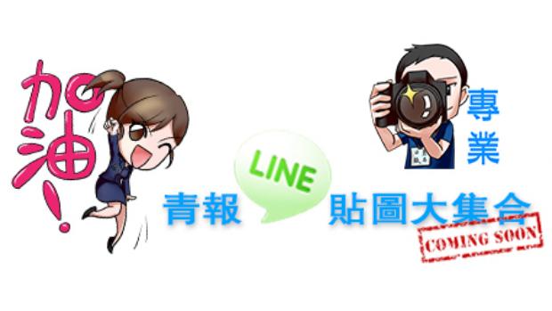 軍事迷看過來！國軍首次推出Q版貼圖