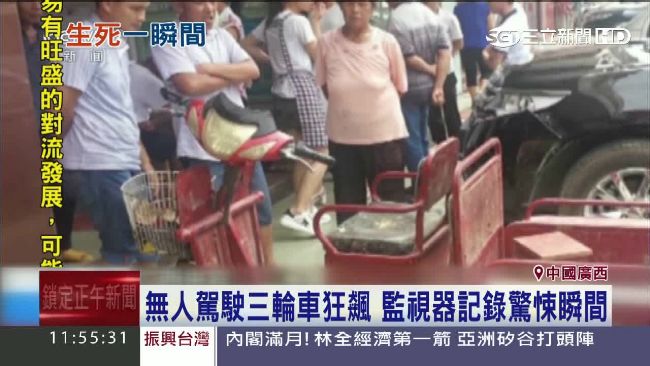 離奇！無人駕駛三輪車衝撞小女孩