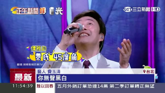 費玉清翻唱連續NG　原唱張韶涵笑翻