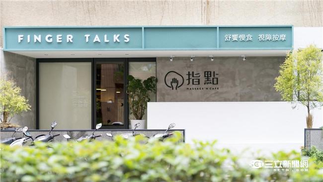 社福文創新型態　視障按摩店吹文青風