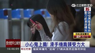 低頭狂滑手機　肩頸受力達27公斤？