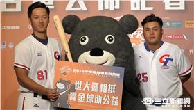 中華職棒明星賽記者會熊讚和世大運國手（圖／記者王怡翔攝）