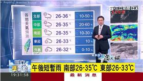 三立準氣象0620／