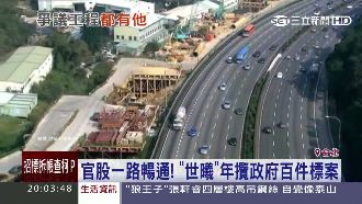 官股一路暢通！世曦年攬政府百件標案