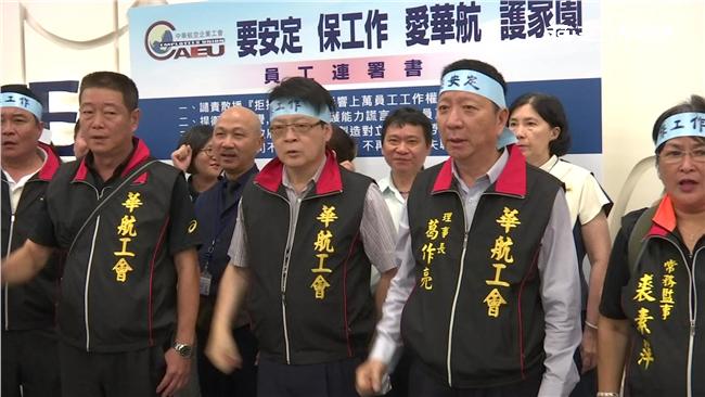 批空服員被操控　華航：罷工敗壞聲譽