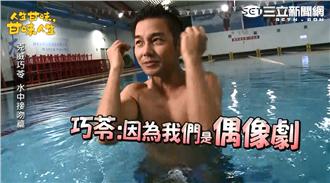 花絮／謝承均、林玟誼水中接吻太唯美