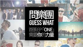 問樂團（圖／吹音樂）