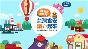 守護台灣食安！TQF：需政府、業者、消費者三方合作