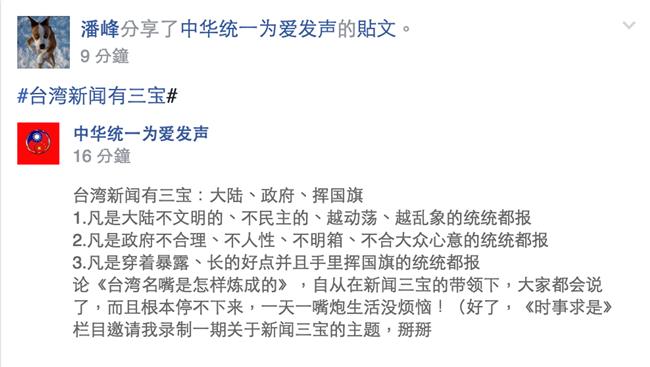 陸網友：台灣媒體有三寶．．．