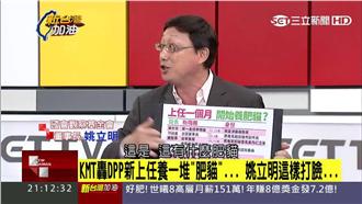 藍批綠養肥貓　遭名嘴舉例楊秋興打臉