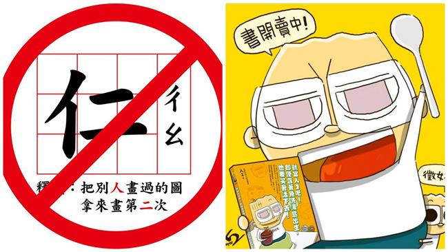 不滿人2抄襲　知名插畫家表態抵制