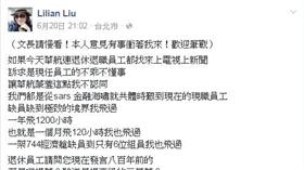 華航空姐po文 翻攝自Lilian Liu臉書
https://www.facebook.com/lilian.liu.79/posts/1351518051530011