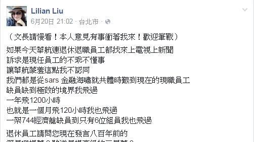 退休空姐挺華航　現任：照我的班表飛