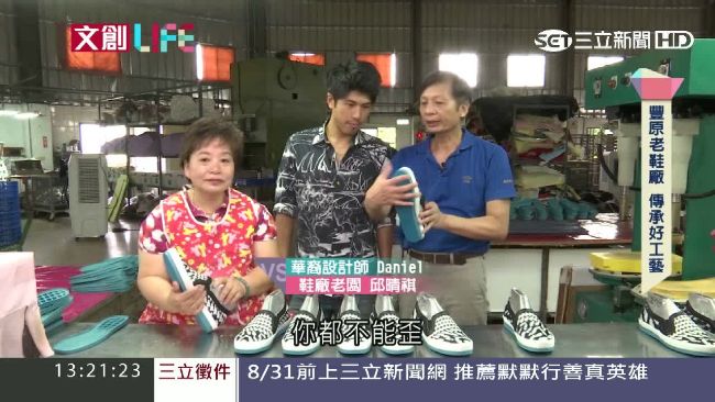 傳統老手藝　帶領台灣時尚打入義大利