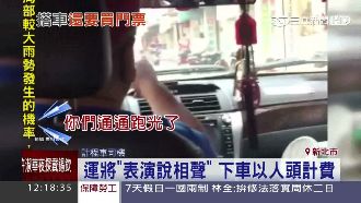 影／運將表演說相聲　下車以人頭計費