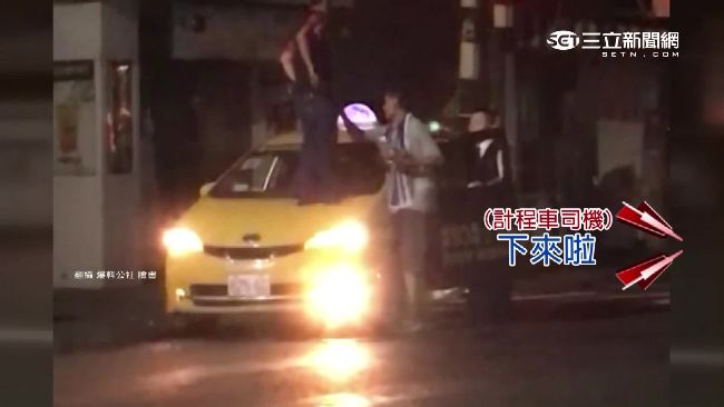 撞小黃和解談不攏　男跳引擎蓋示威