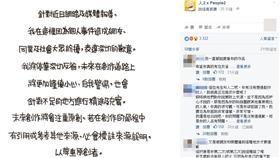 抄襲,道歉／人2 x People2