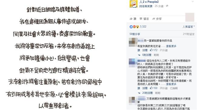 被抓包「稻梗」　人2：我將停筆反省