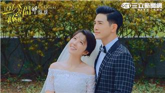 《1989》結局「澈真」婚紗成亮點