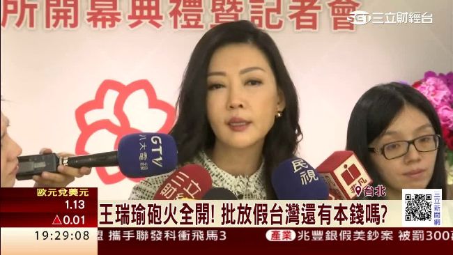 砲火全開！王瑞瑜：台放假還有本錢？