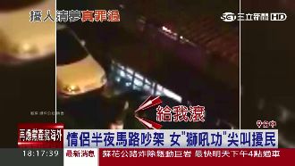 情侶半夜吵架　女子獅吼功尖叫擾民