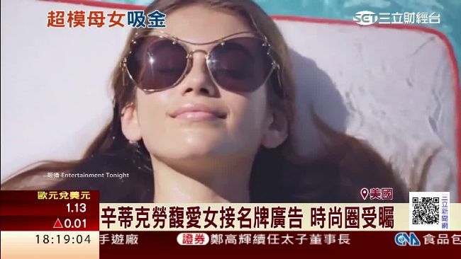 辛蒂克勞馥愛女　14歲就成時尚寵兒
