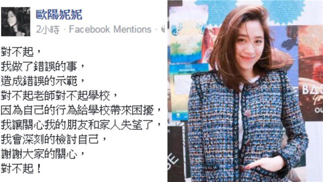 歐陽妮妮懲處　校方改口將不公開處理