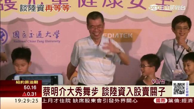 蔡明介大秀舞步　談陸資入股卻賣關子