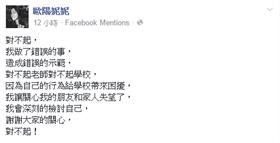 歐陽妮提,考試,作弊(歐陽妮妮臉書)