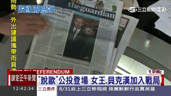 脫歐公投今登場！　英國社會嚴重對立