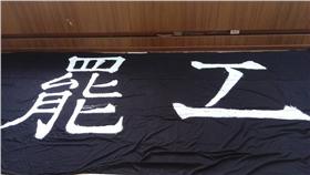 華航空服罷工／停飛四劍客的勞改日記臉書