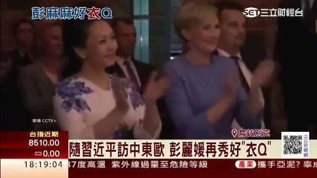 隨習近平出訪　彭麗媛再秀好「衣Q」
