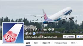 ▲圖／翻攝自華航臉書粉絲團