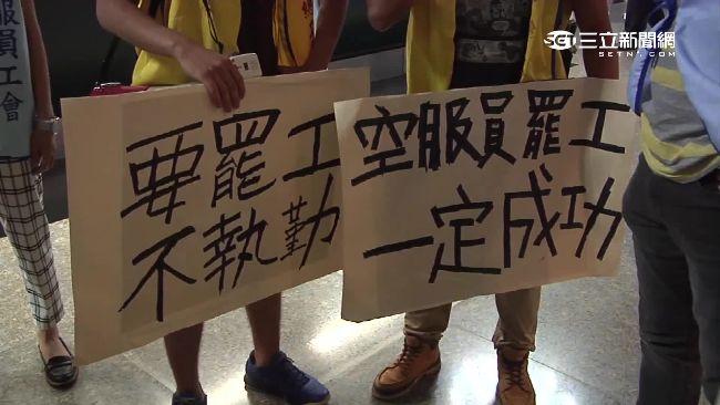 華航空服員罷工　50名旅客急辦退票