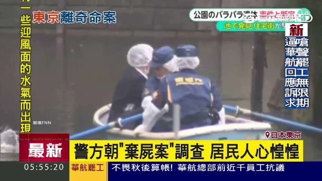 池塘浮出屍塊！日高級住宅驚傳棄屍案