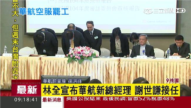 華航股東會　孫洪祥率隊鞠躬致歉