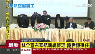 華航股東會　孫洪祥率隊鞠躬致歉