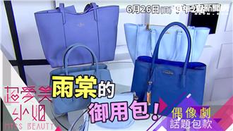 曾之喬愛包就這款！明星爆紅單品集合