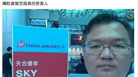 李德維罵華航空服員罷工／翻攝自PTT（https://goo.gl/0JcLrp）