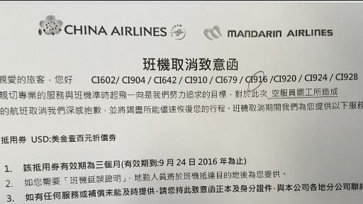 華航取消航班信　網友怒批沒誠意